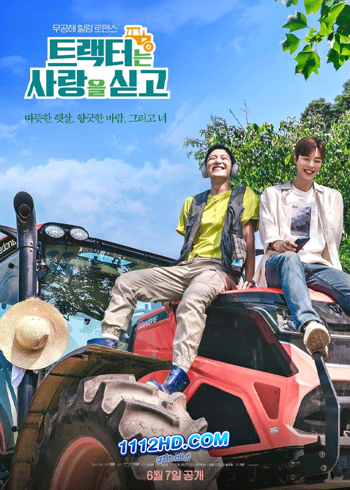 ดูซีรี่ย์ Love Tractor