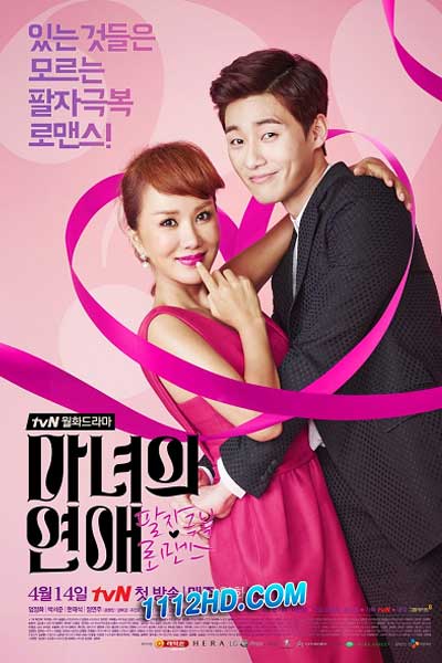 สะกิดหัวใจยัยแม่มด พากย์ไทย