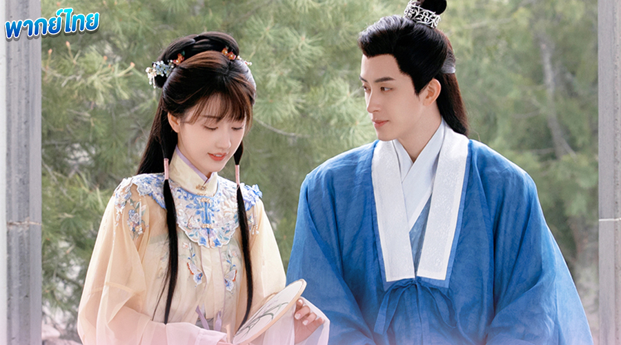  Wanru's Journey (2023) พากย์ไทย