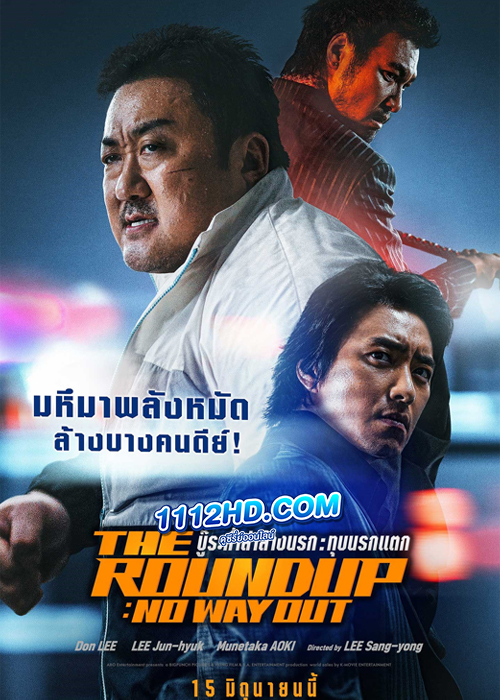 ดูหนัง บู๊ระห่ำล่าล้างนรก ทุบนรกแตก