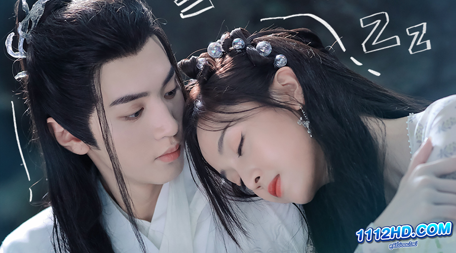 ท่านหลางจวินและองค์หญิง (ซับไทย) 