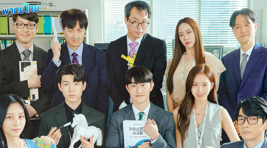 ออฟฟิศป่วน ก๊วนอิเล็กทรอนิกส์ (พากย์ไทย) 