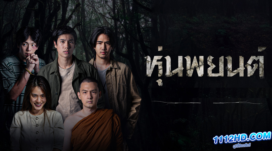 ดูหนัง หุ่นพยนต์ เต็มเรื่อง