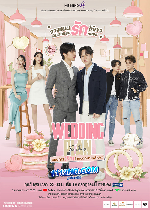 ซีรี่ย์วาย Wedding Plan (2023) แผนการ (รัก) ร้ายของนายเจ้าบ่าว ย้อนหลัง EP.1-10 (จบ)