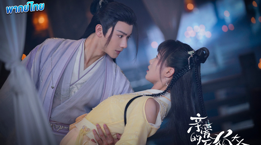 Dear Mr. Heavenly Fox (2023)