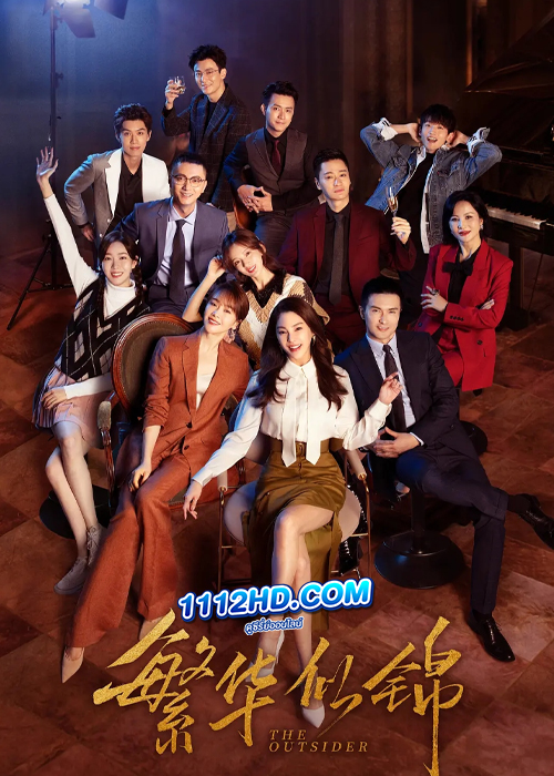 ดูซีรี่ย์ The Outsider (2023) EP.1-38 (ซับไทย)