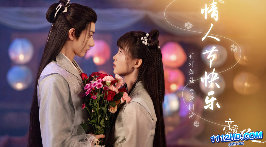 Dear Mr. Heavenly Fox (2023) บ่วงหัวใจนายจิ้งจอกสวรรค์