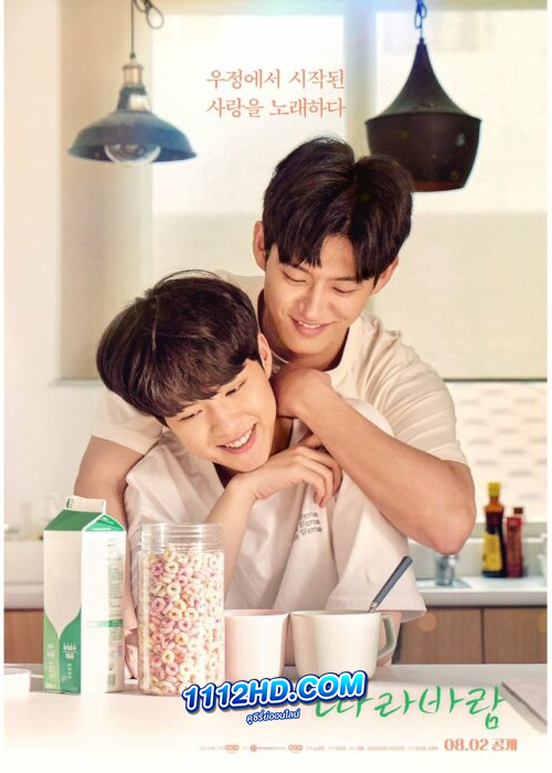 ดูซีรี่ย์ Sing My Crush (2023) ปล่อยใจไปกับลม (ซับไทย) EP.1-8 จบ