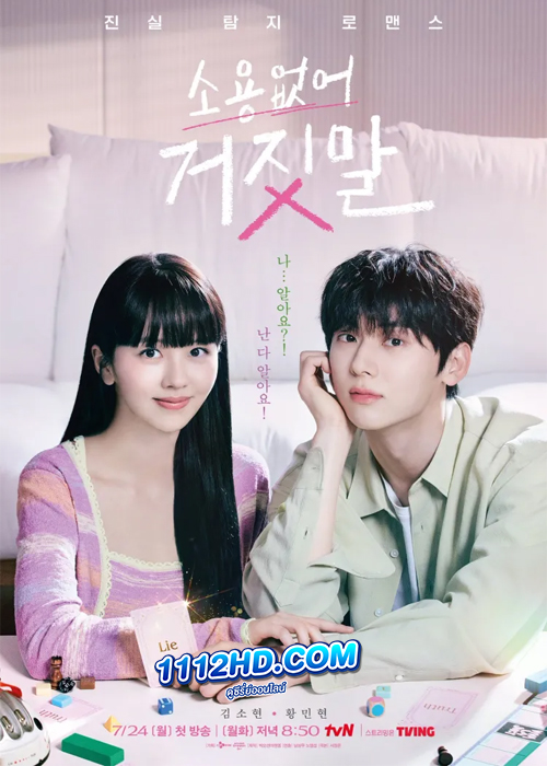 My Lovely Liar (2023)