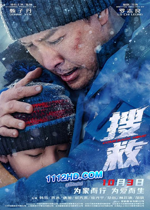 ดูหนัง Come Back Home (2022) เต็มเรื่อง พากย์ไทย
