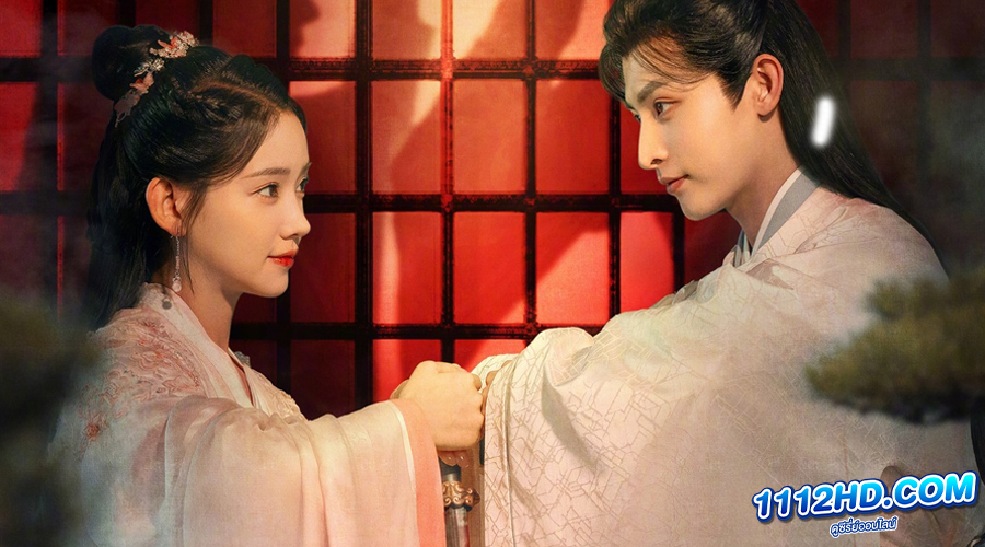 Extremely Perilous Love (2023) ปมแค้นเสี่ยงรัก