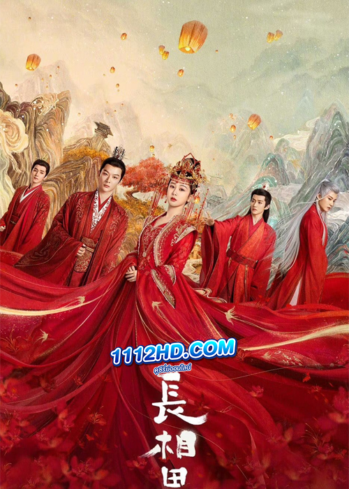 Lost You Forever (2023) ลำนำรักเทพสวรรค์ 2