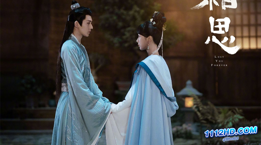 Lost You Forever (2023) 