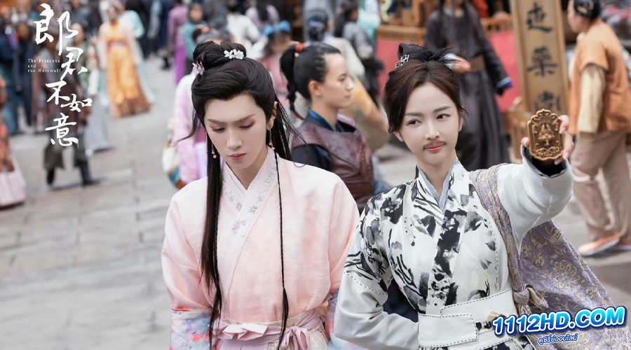  The Princess and the Werewolf (2023) ท่านหลางจวินและองค์หญิง 