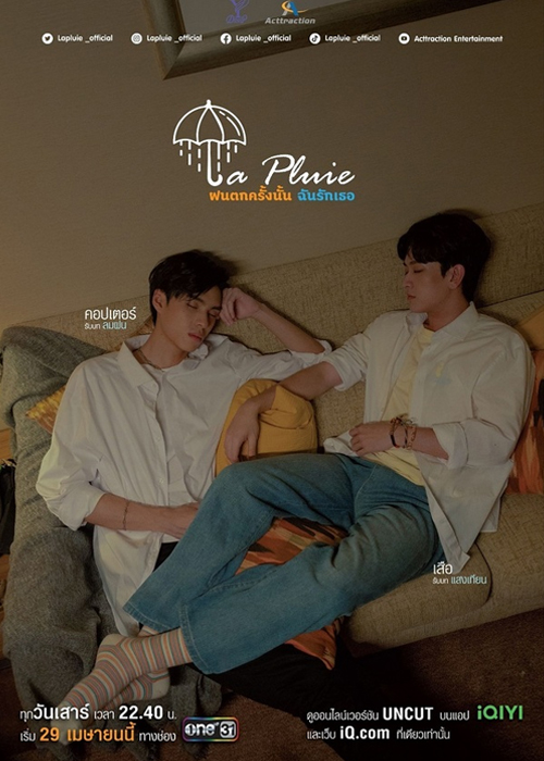 ซีรี่ย์ไทย ฝนตกครั้งนั้น ฉันรักเธอ La Pluie (2023) EP.1-12 (ครบทุกตอน)