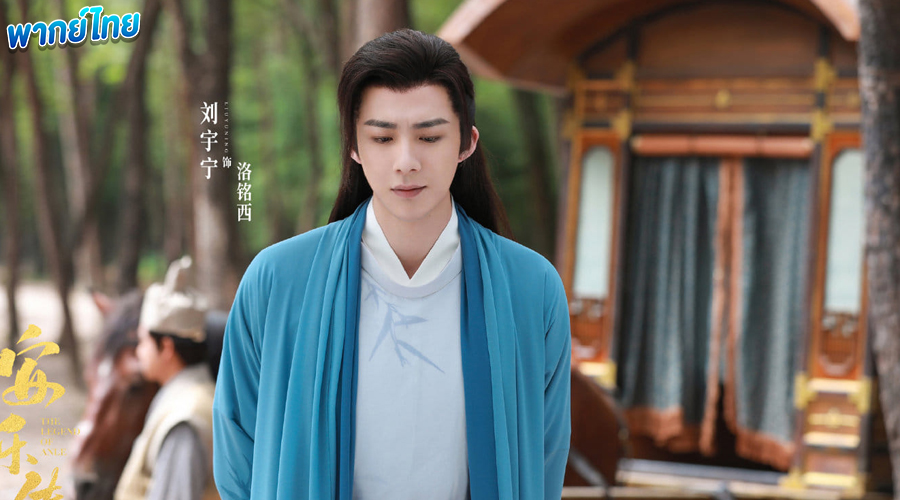 ดูซีรี่ย์ อันเล่อจ้วน Legend of Anle (พากย์ไทย)