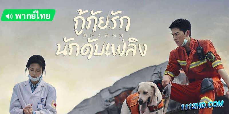 Fireworks of My Heart (2023)