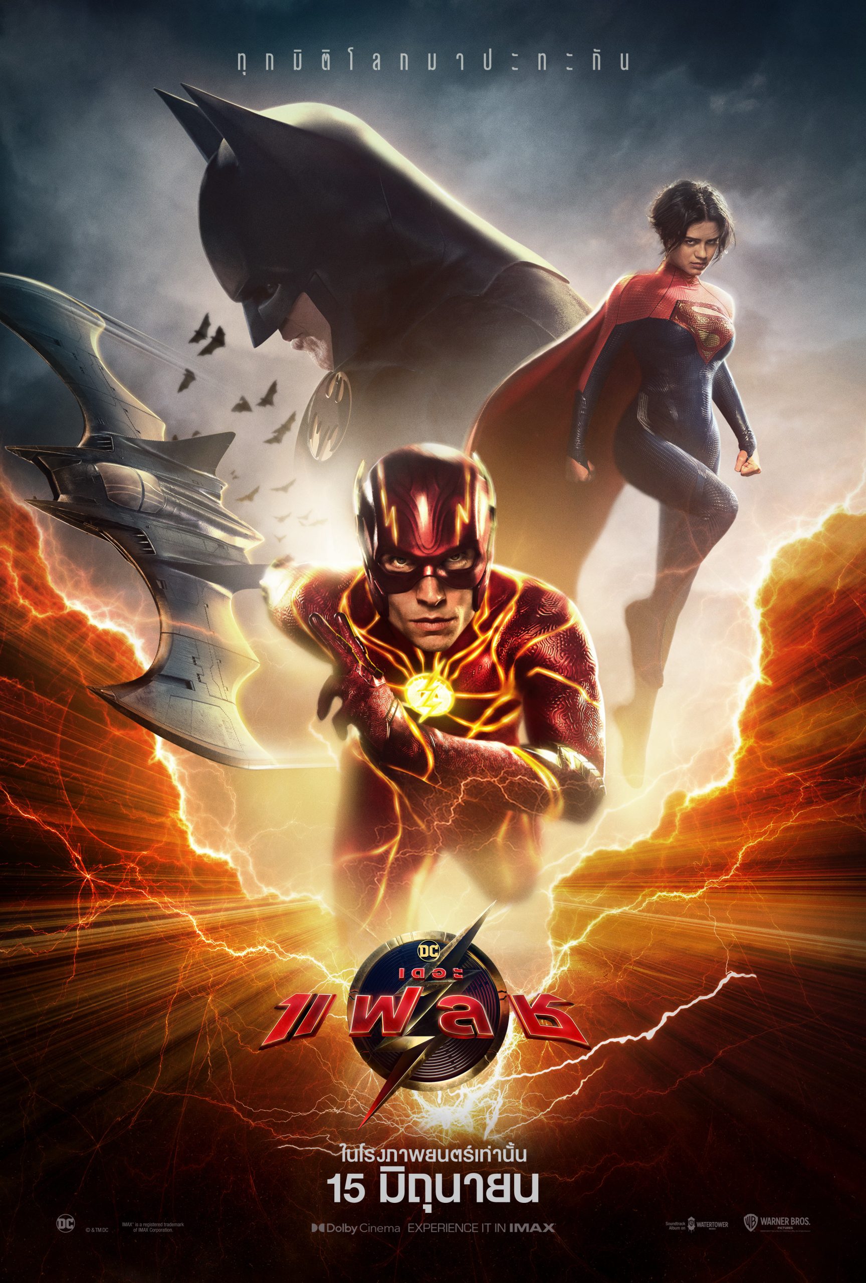The Flash เดอะ แฟลช
