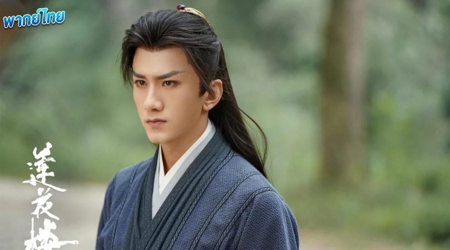 Mysterious Lotus Casebook (2023) พากย์ไทย