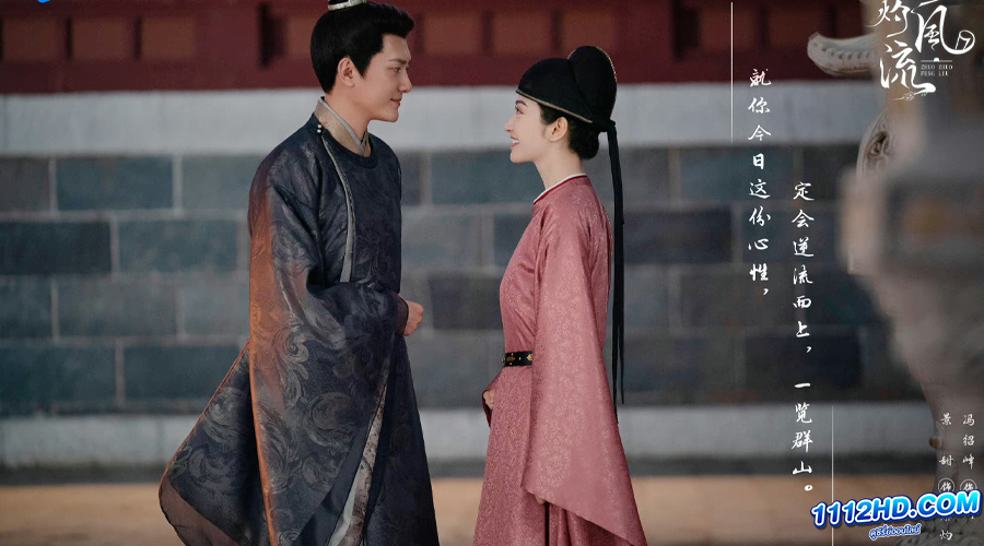 ขุนนางหญิงยอดเสน่หา (ซับไทย)