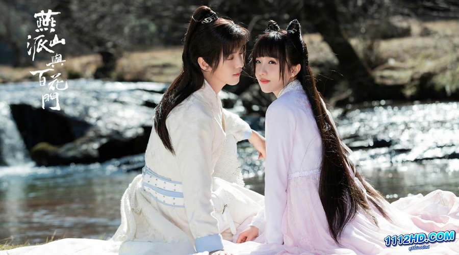 แค้นพลิกรักสองสำนัก (ซับไทย) 