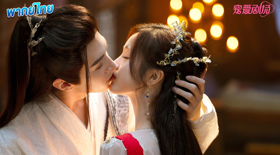 The Princess and the Werewolf (2023) พากย์ไทย