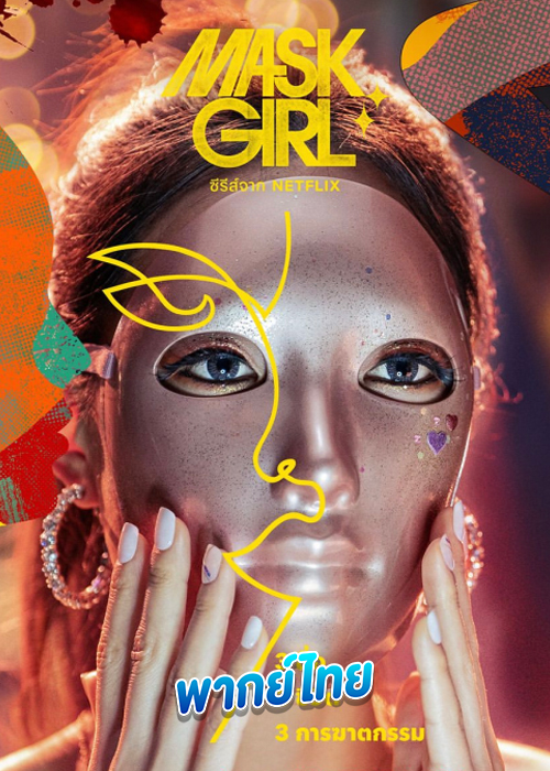 Mask Girl (2023)