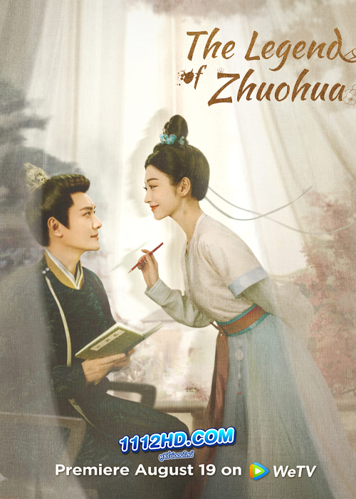 ดูซีรี่ย์ ขุนนางหญิงยอดเสน่หา ซับไทย The Legend of Zhuohua (2023) จบตอน 1-40