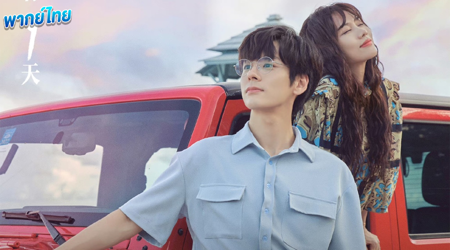 ดูซีรี่ย์ หนังสือมหัศจรรย์ฤดูร้อน (พากย์ไทย)