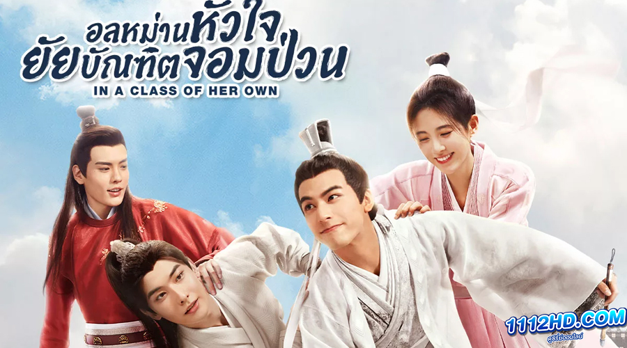 ดูซีรี่ย์ In a Class of Her Own (2020) พากย์ไทย