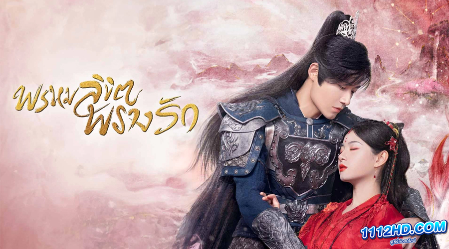 ดูซีรี่ย์ Only Love You (2023)