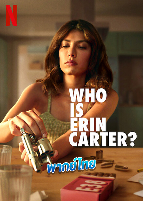ดูซีรี่ย์ Who Is Erin Carter (2023) เอริน คาร์เตอร์คือใคร (พากย์ไทย) Netflix