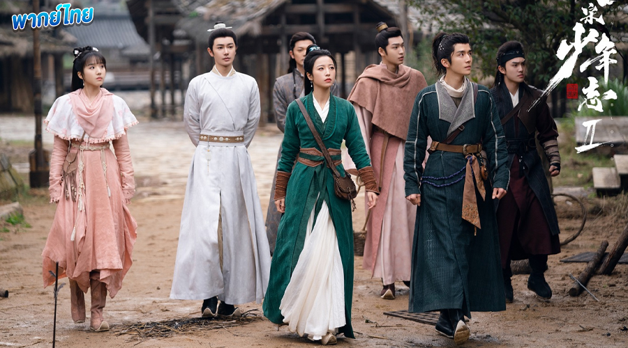 ดูซีรี่ย์ สายสืบสุดป่วนแห่งต้าซ่ง 2 (2023) (พากย์ไทย)