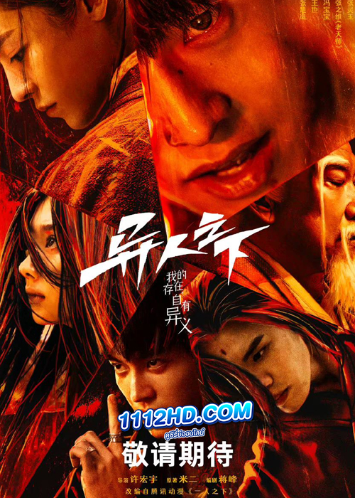 ดูซีรี่ย์ I Am Nobody (2023) อัศวินพันธุ์แปลก (ซับไทย)