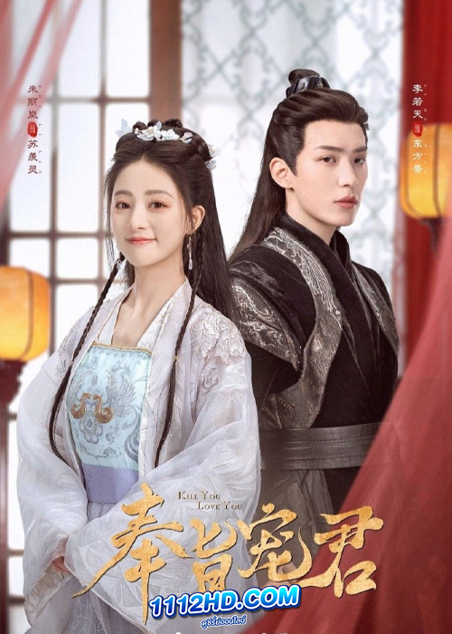 Kill You Love You (2023) มือสังหารหญิงขโมยใจ