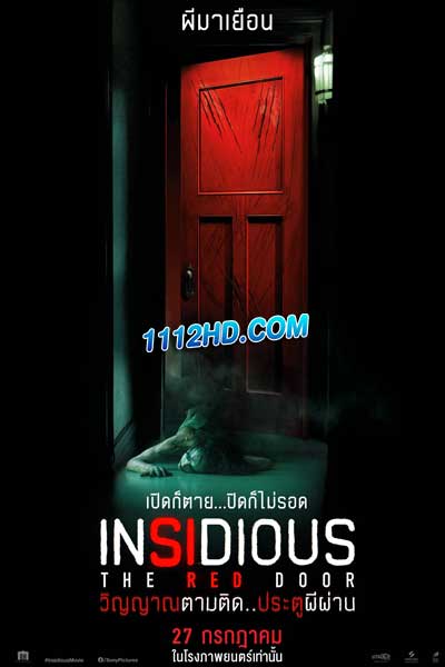 ดูหนัง วิญญาณตามติด ประตูผีผ่าน