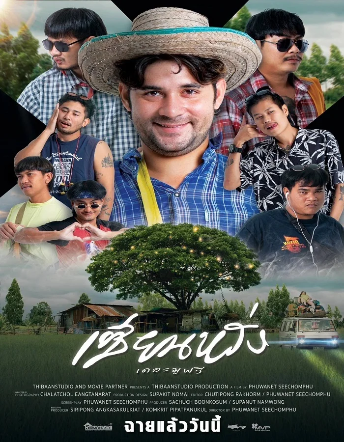 ดูหนัง เซียนหรั่ง เดอะมูฟวี่ ZIEN-LANG Best Friends Forever (2023)