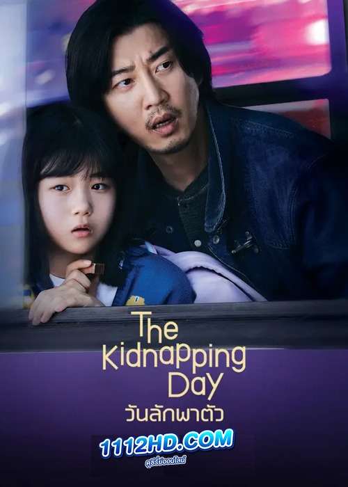 The Kidnapping Day (2023) วันลักพาตัว