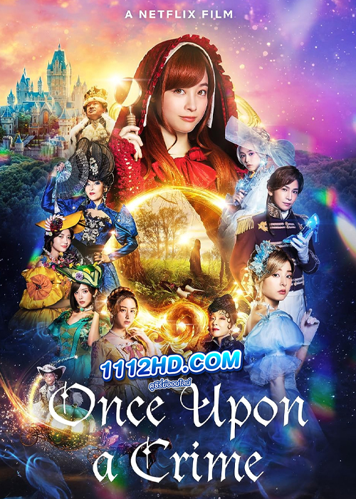 Once Upon a Crime กาลครั้งหนึ่งกับคดีปริศนา (2023)