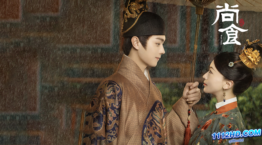 ดูซีรี่ย์ Royal Feast พากย์ไทย