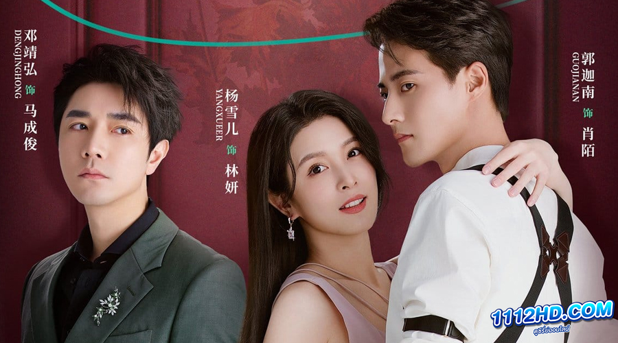 ดูซีรี่ย์ Love Strikes Back (2023) 