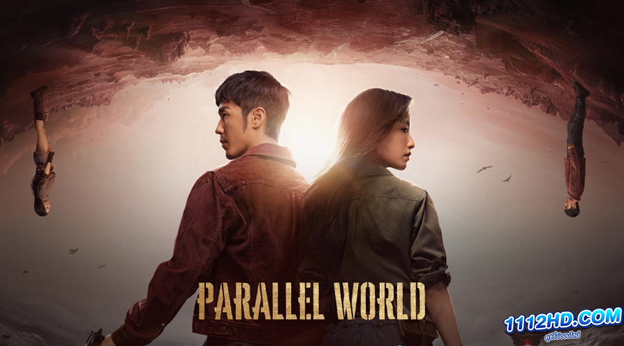 ดูซีรี่ย์ Parallel World (2023)