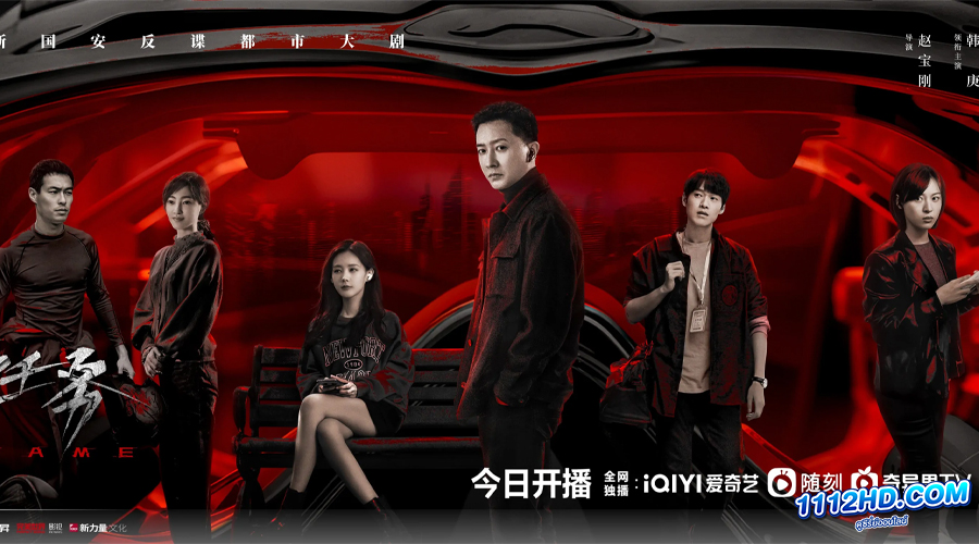 ดูซีรี่ย์ Spy Game (2023) เกมร้ายสายลับ