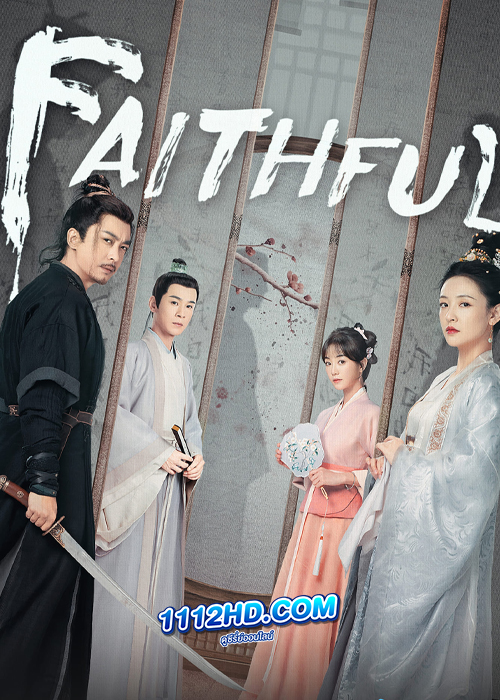 Faithful (2023) เก้ายอดคุณธรรมพลิกคดีแค้น