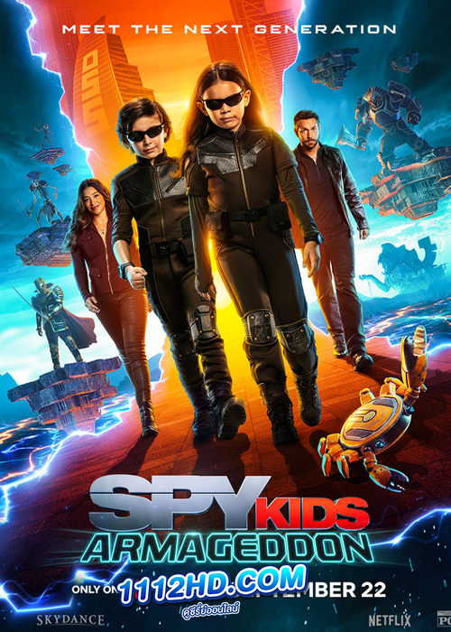 ดูหนัง Spy Kids: Armageddon (2023) พยัคฆ์จิ๋วไฮเทค: วันสิ้นโลก HD พากย์ไทย