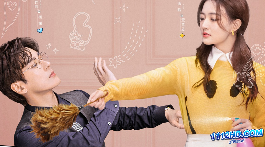 ดูซีรี่ย์ Hello, I'm At Your Service (2023) ต่งต่งเอินยอดนักบริการ (ซับไทย)