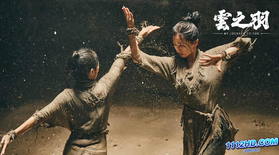 ดูซีรี่ย์ My Journey to You (2023) เหนือเมฆาชะตาลิขิต 