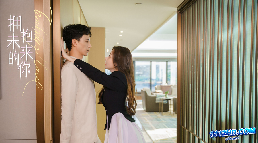 ดูซีรี่ย์ Embrace Love (2023) โอบกอดเธอที่รัก