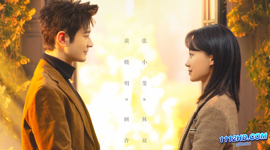 Alliance (2023) พลิกผันชะตารัก (ซับไทย)