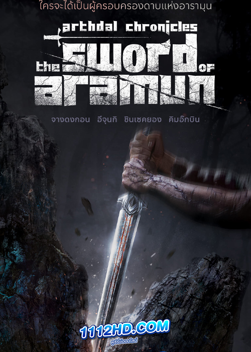 Arthdal Chronicles: The Sword of Aramun (2023)
